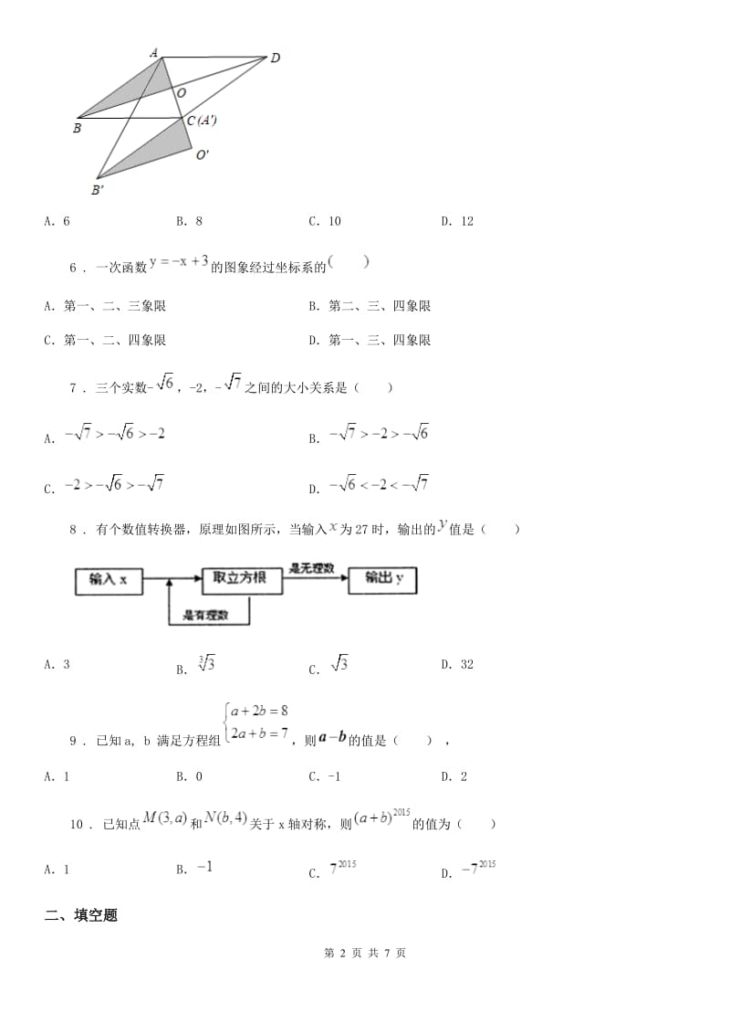 人教版2020版八年级上学期第二次段考数学试题A卷_第2页