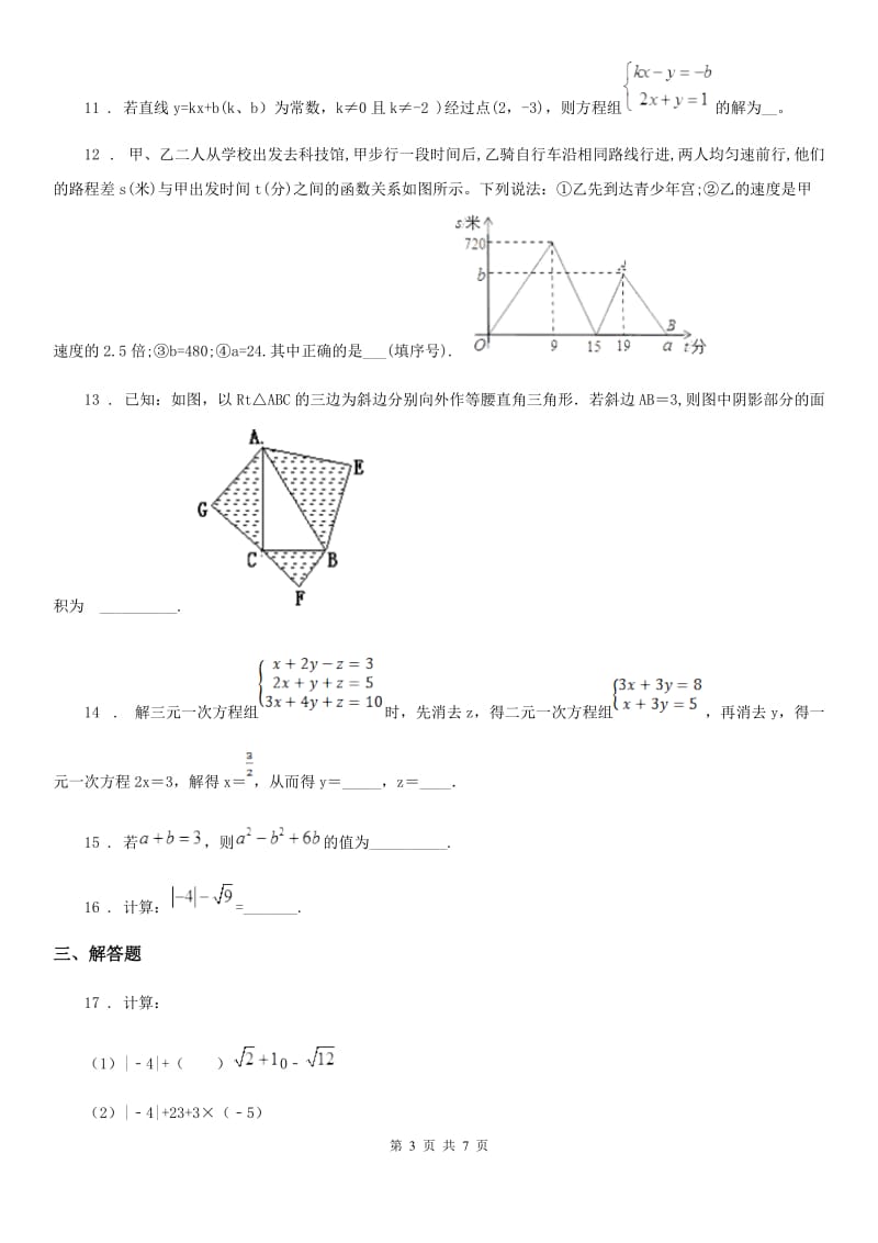 人教版2020版八年级上学期第二次段考数学试题A卷_第3页