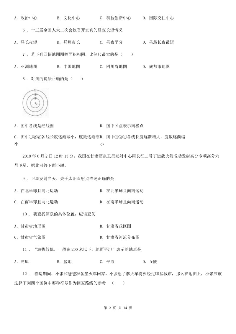 南宁市2019-2020年度七年级上学期期中地理试题D卷_第2页