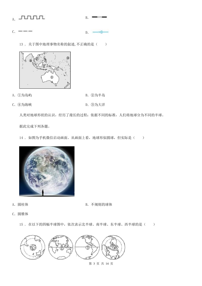 南宁市2019-2020年度七年级上学期期中地理试题D卷_第3页