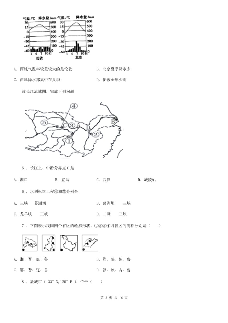 人教版八年级9月月考地理试题_第2页