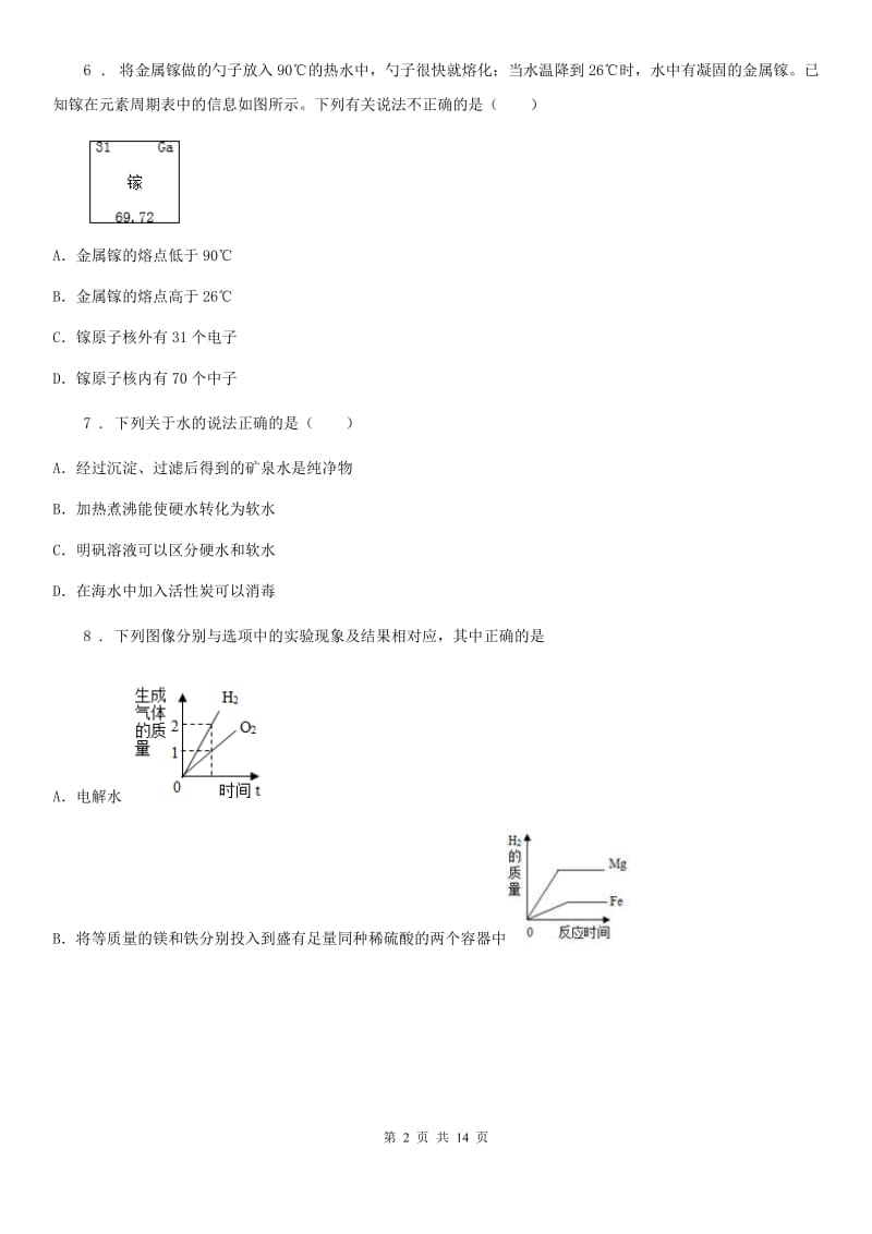 人教版九年级上学期期末质量测试化学试题_第2页