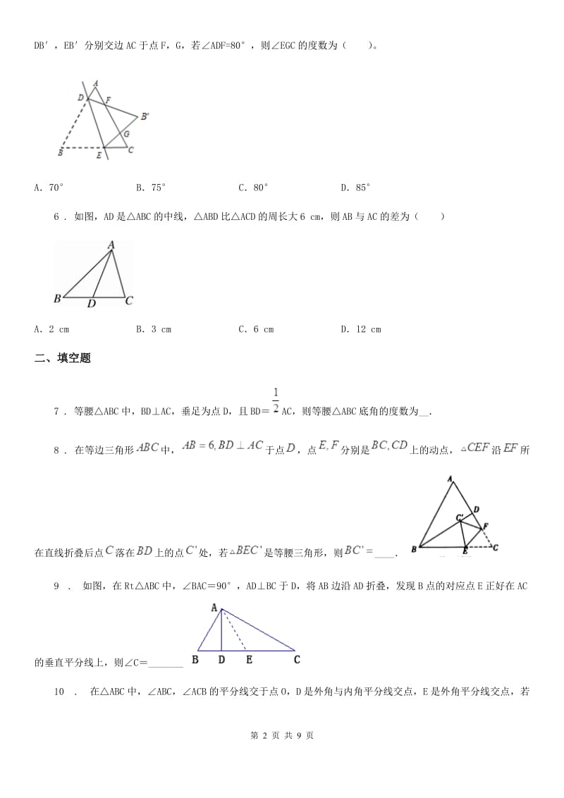 人教版2019版八年级上学期第二次月考数学试题C卷_第2页