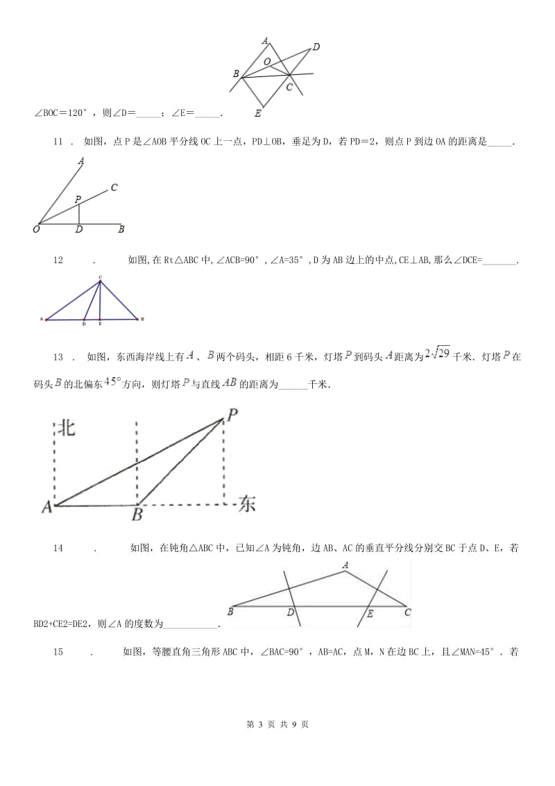 人教版2019版八年级上学期第二次月考数学试题C卷_第3页