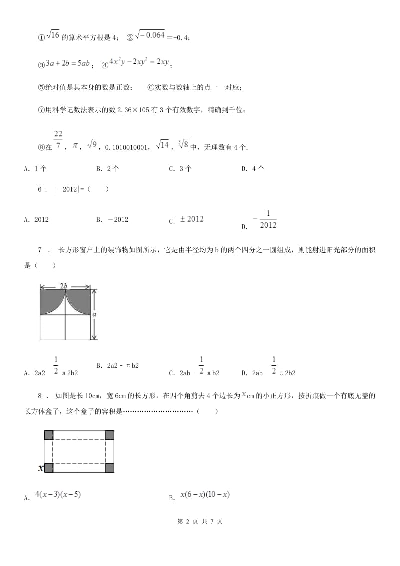 人教版2020年七年级上学期期中数学试题D卷(练习)_第2页