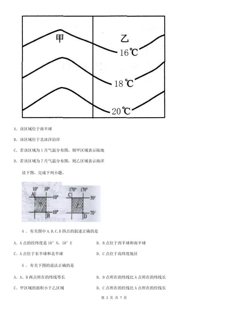 人教版八年级下学期中考适应性考试地理试题_第2页