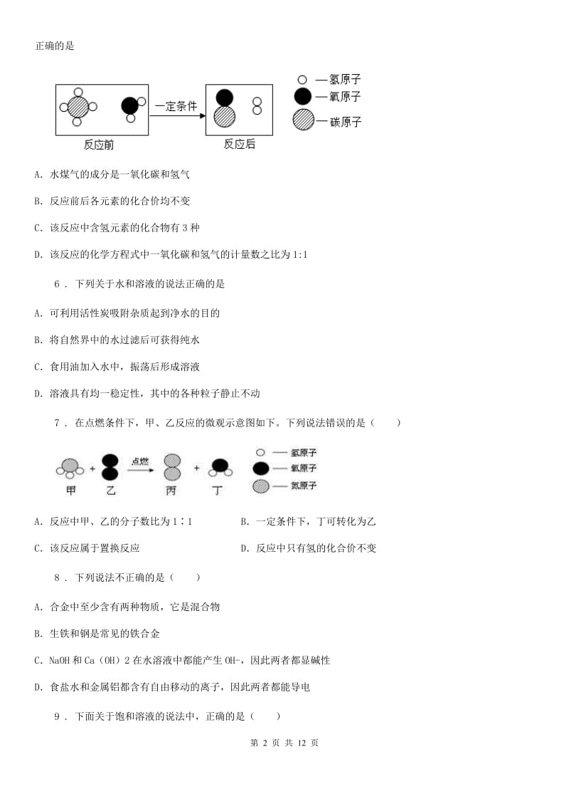 人教版2019版九年级上学期期末考试化学试题（I）卷(测试)_第2页