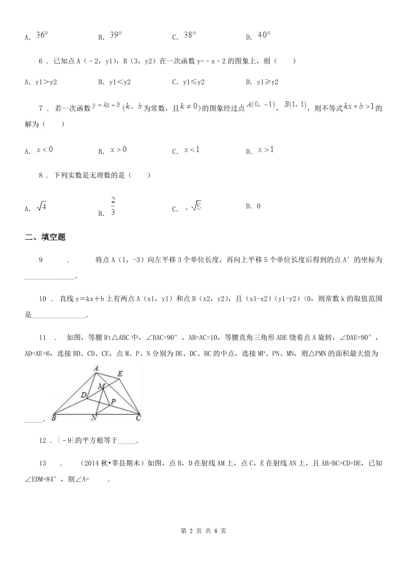 人教版2019年八年级上学期12月月考数学试题A卷（测试）_第2页