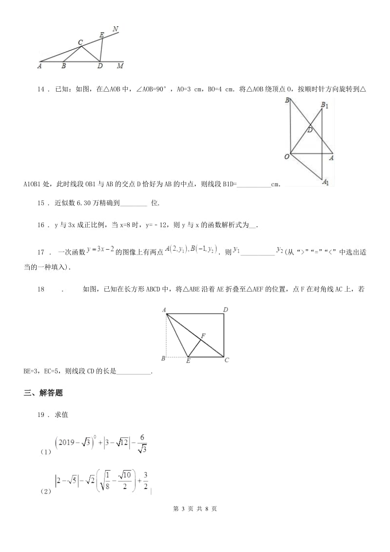 人教版2019年八年级上学期12月月考数学试题A卷（测试）_第3页