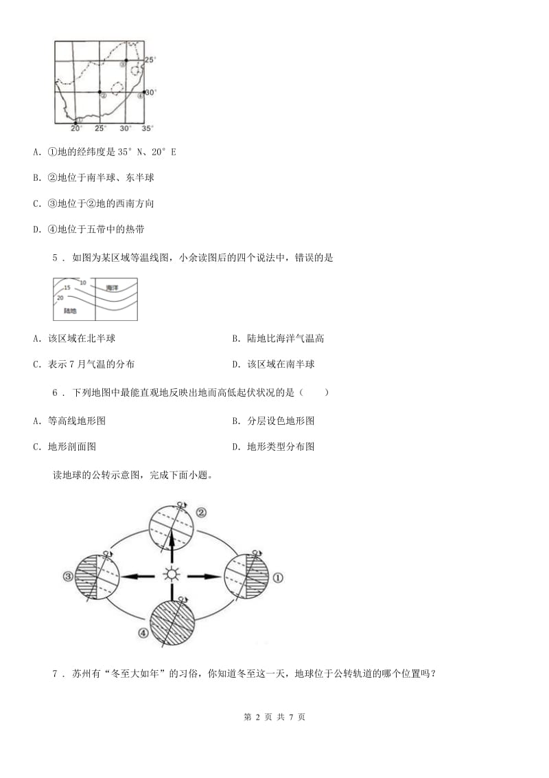 九年级上学期期中调研测试地理试题_第2页