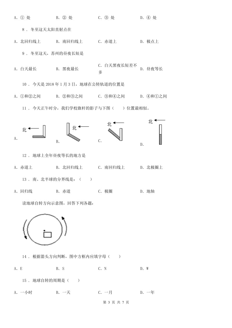 九年级上学期期中调研测试地理试题_第3页