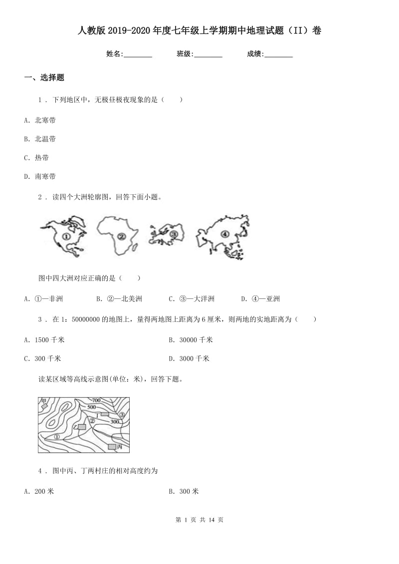 人教版2019-2020年度七年级上学期期中地理试题（II）卷（测试）_第1页