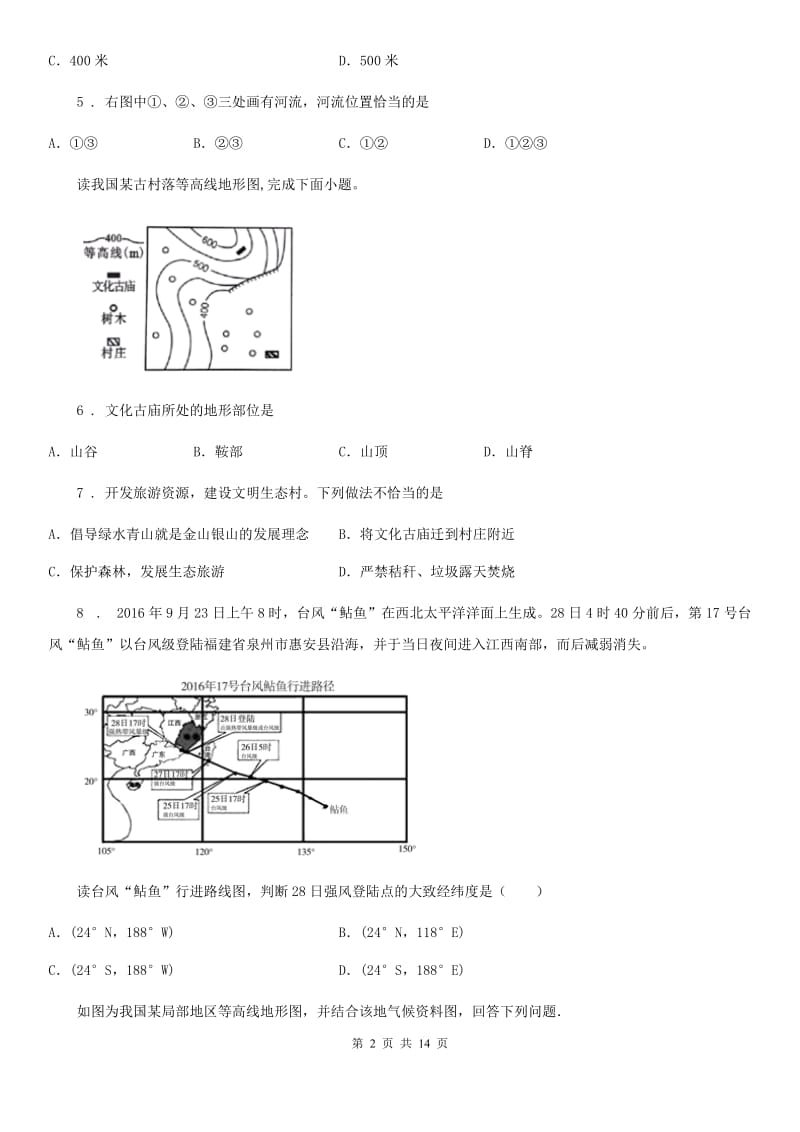 人教版2019-2020年度七年级上学期期中地理试题（II）卷（测试）_第2页