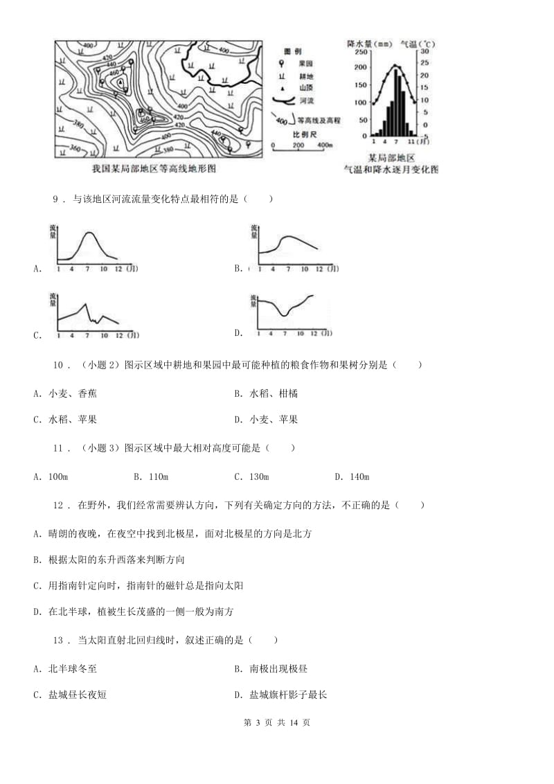 人教版2019-2020年度七年级上学期期中地理试题（II）卷（测试）_第3页