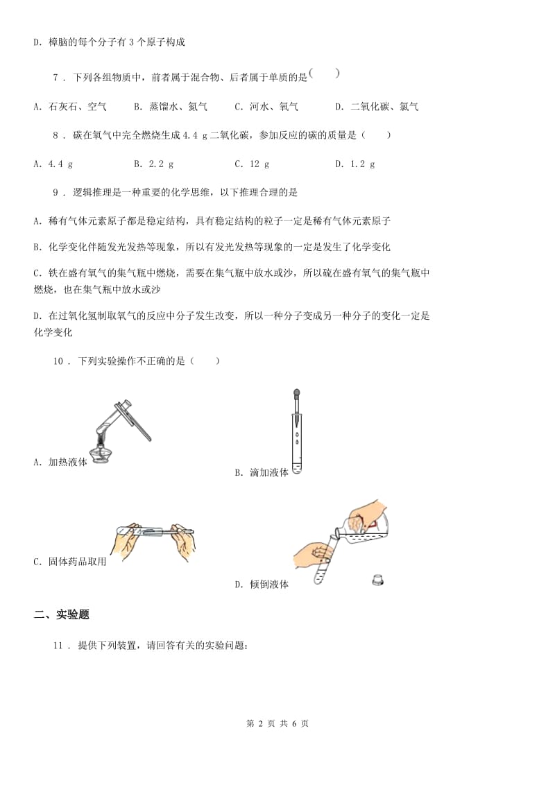 人教版2020年（春秋版）中考模拟化学试题A卷（模拟）_第2页