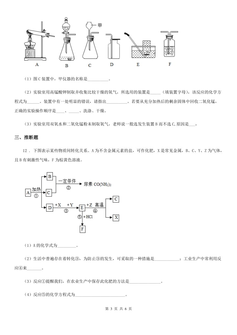 人教版2020年（春秋版）中考模拟化学试题A卷（模拟）_第3页