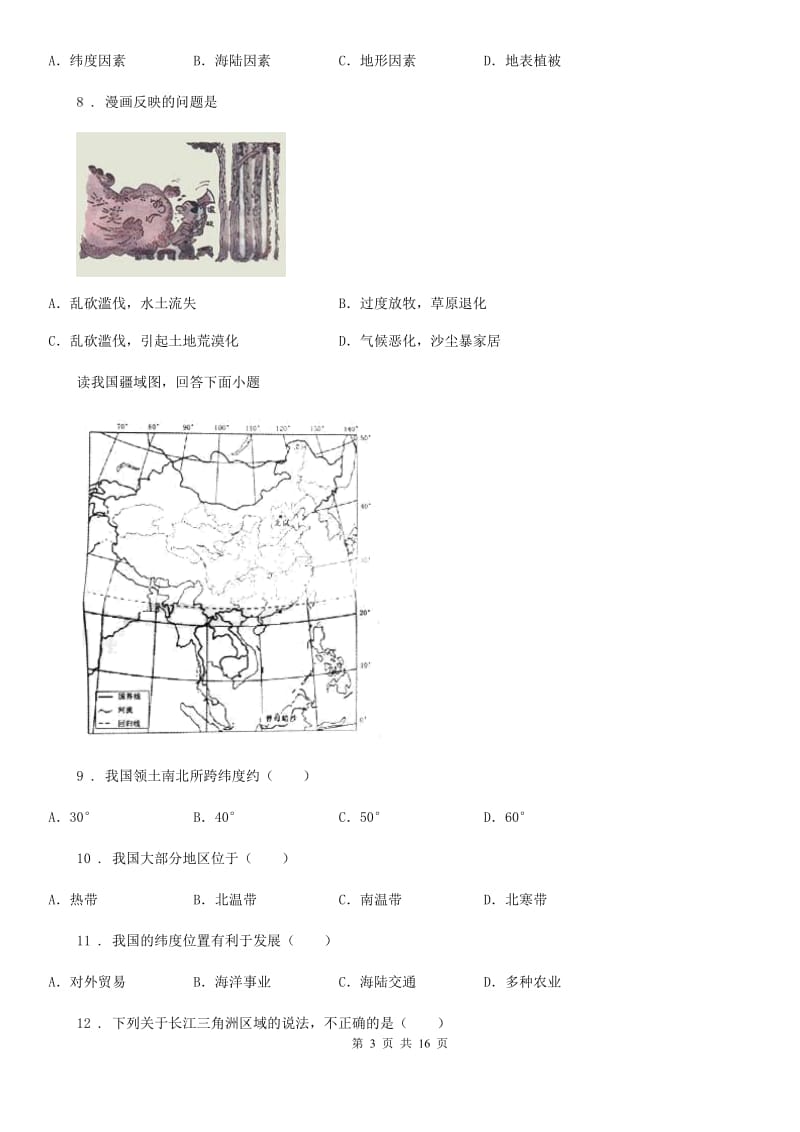 人教版2019-2020学年八年级上学期期末地理试题（I）卷（模拟）_第3页