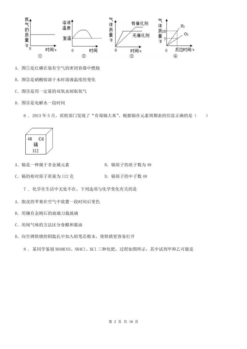 贵阳市2019年九年级下学期4月月考化学试题A卷_第2页