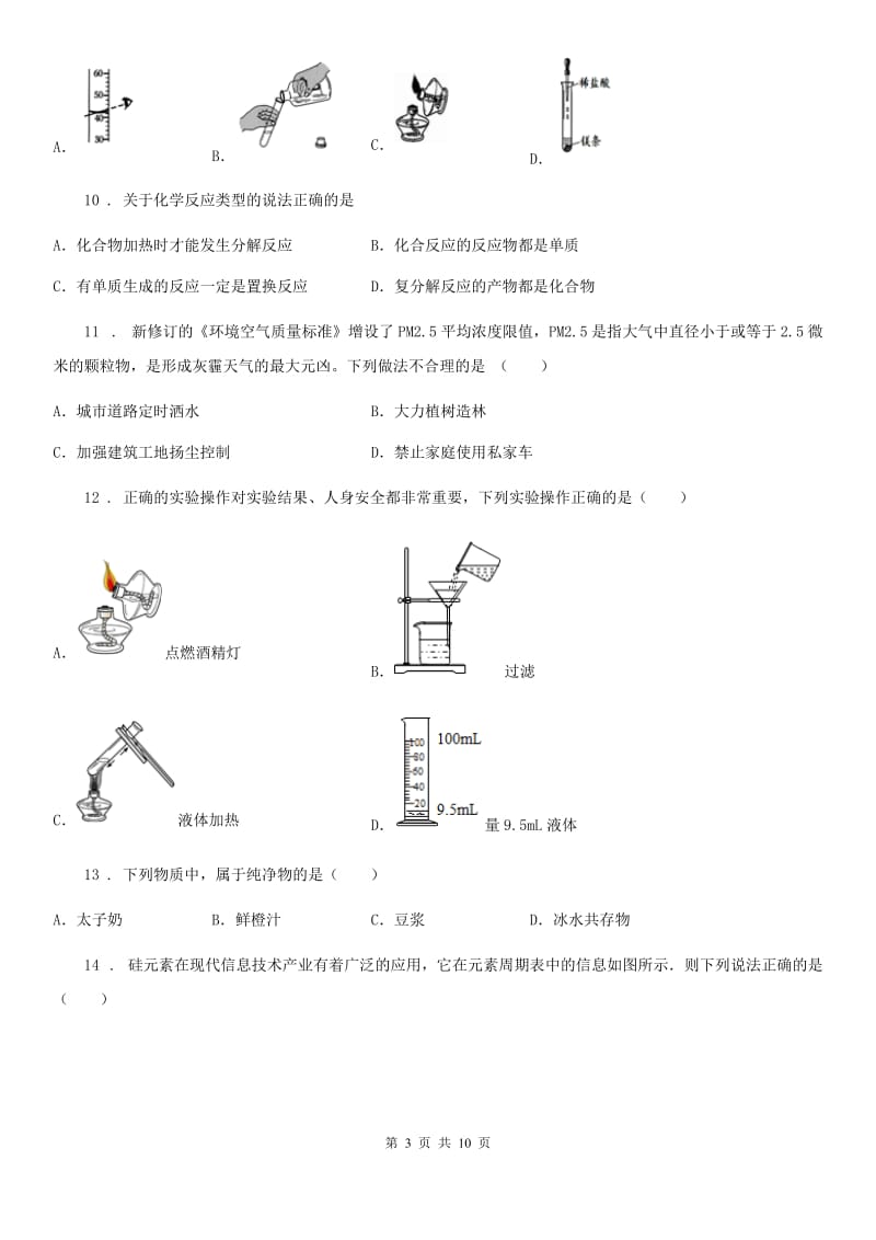 人教版2020年（春秋版）九年级上学期第一次月考化学试题（II）卷（模拟）_第3页