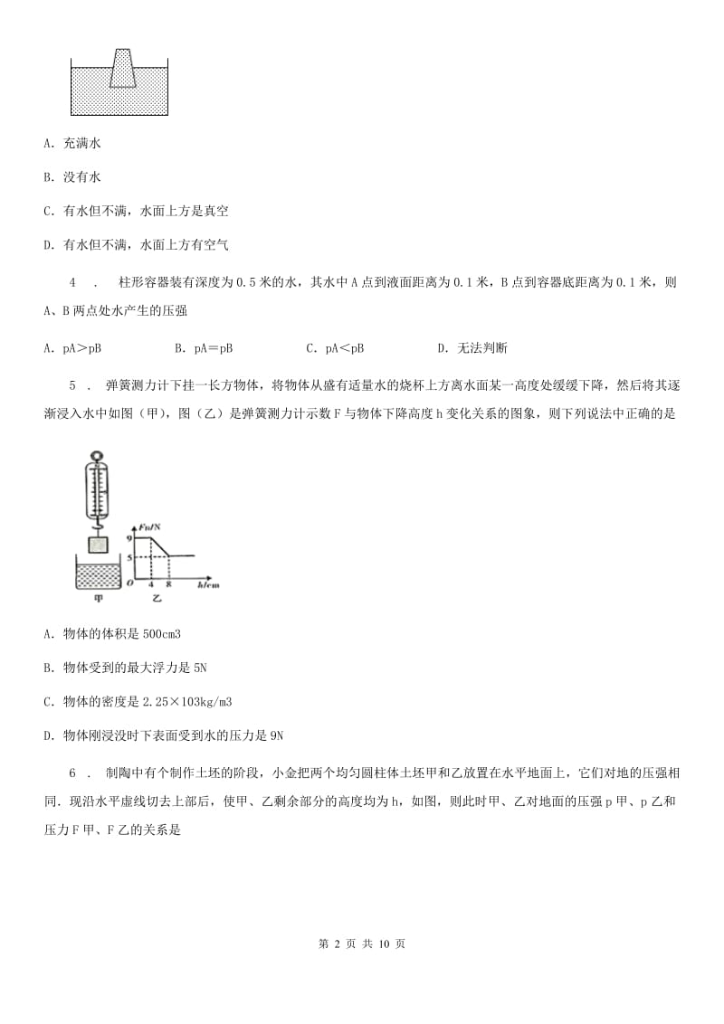 新人教版初二下学期期中考试物理试题_第2页