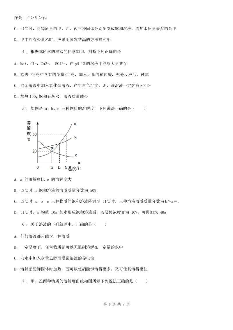 化学九年级上学期第九单元第49课时 课题 2 溶解度（2）同步练_第2页