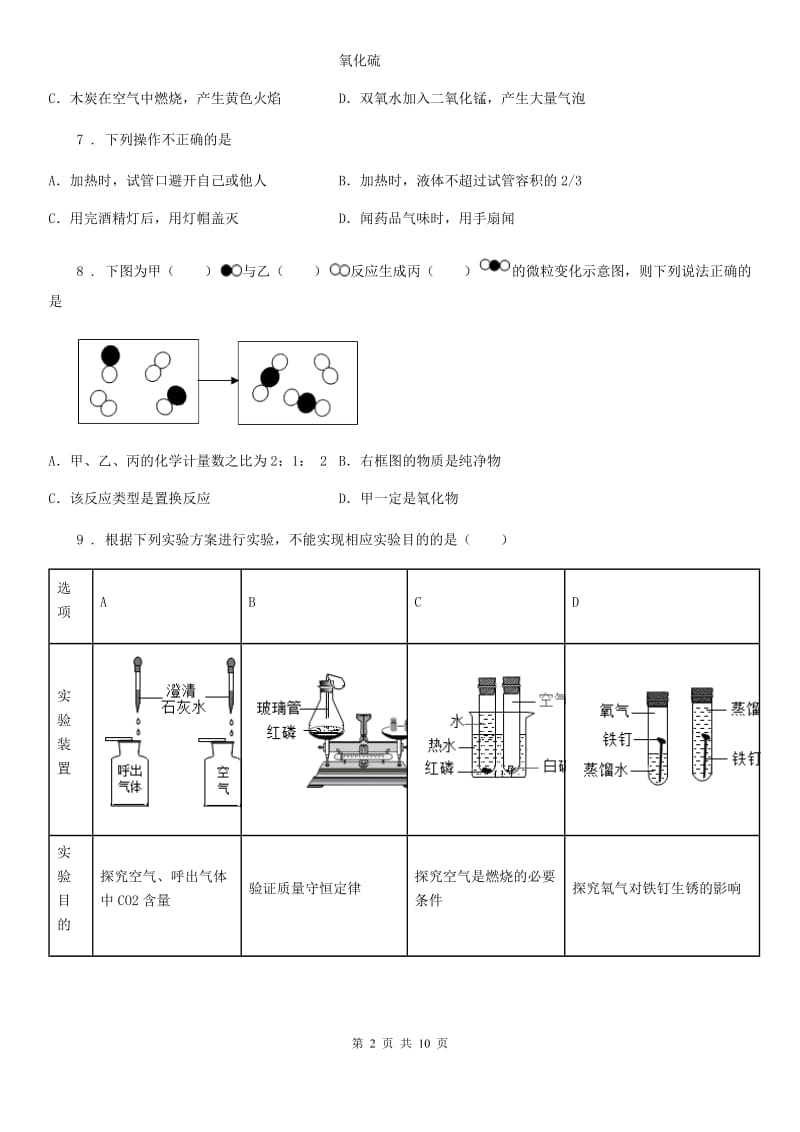 人教版2020年九年级上学期第一次月考化学试题（II）卷（测试）_第2页