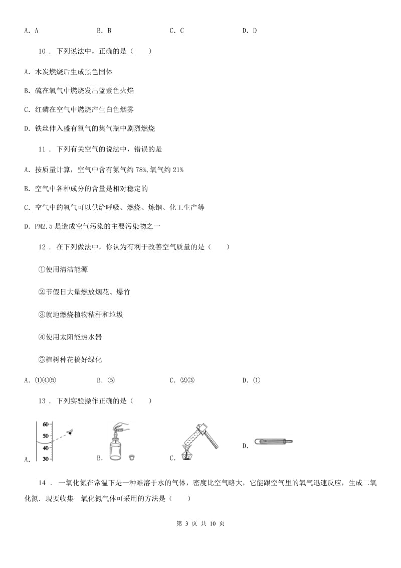 人教版2020年九年级上学期第一次月考化学试题（II）卷（测试）_第3页