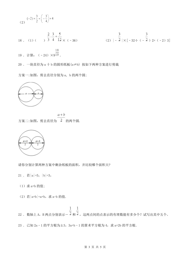 人教版2019-2020学年七年级上学期期中数学试题（I）卷（测试）_第3页