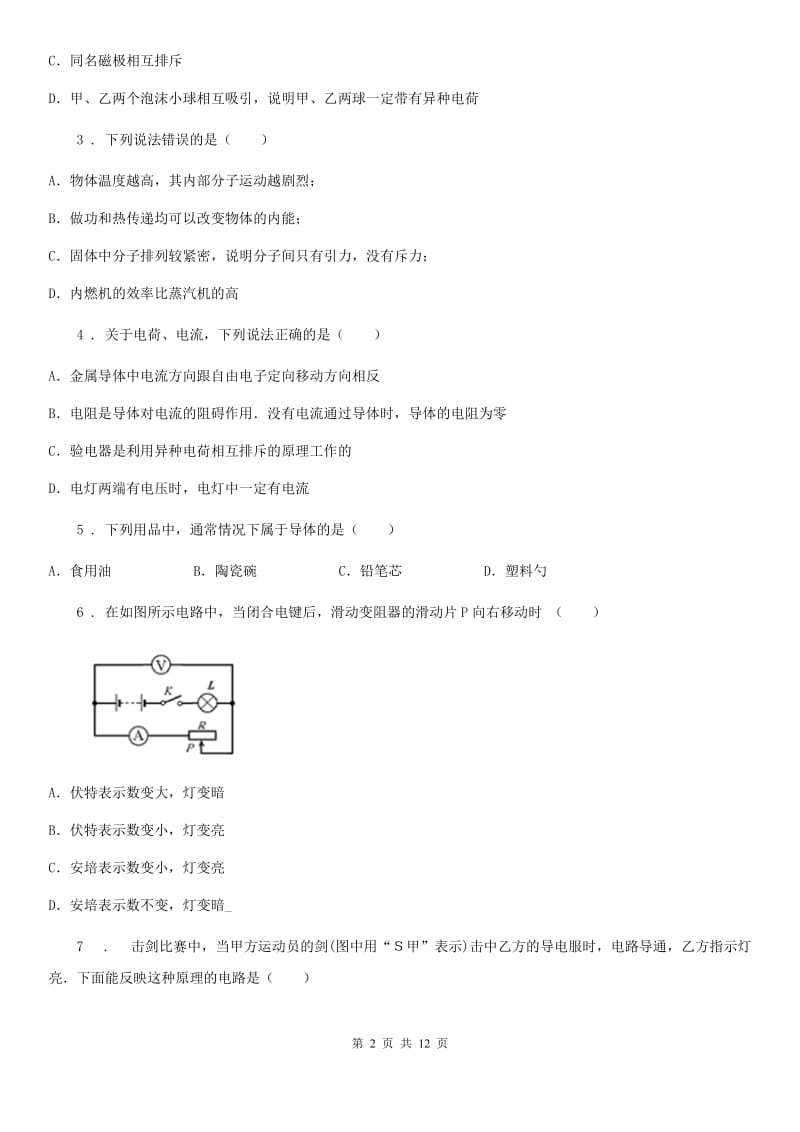 新人教版九年级（上）期中考试物理试题（第二次阶段考试）_第2页