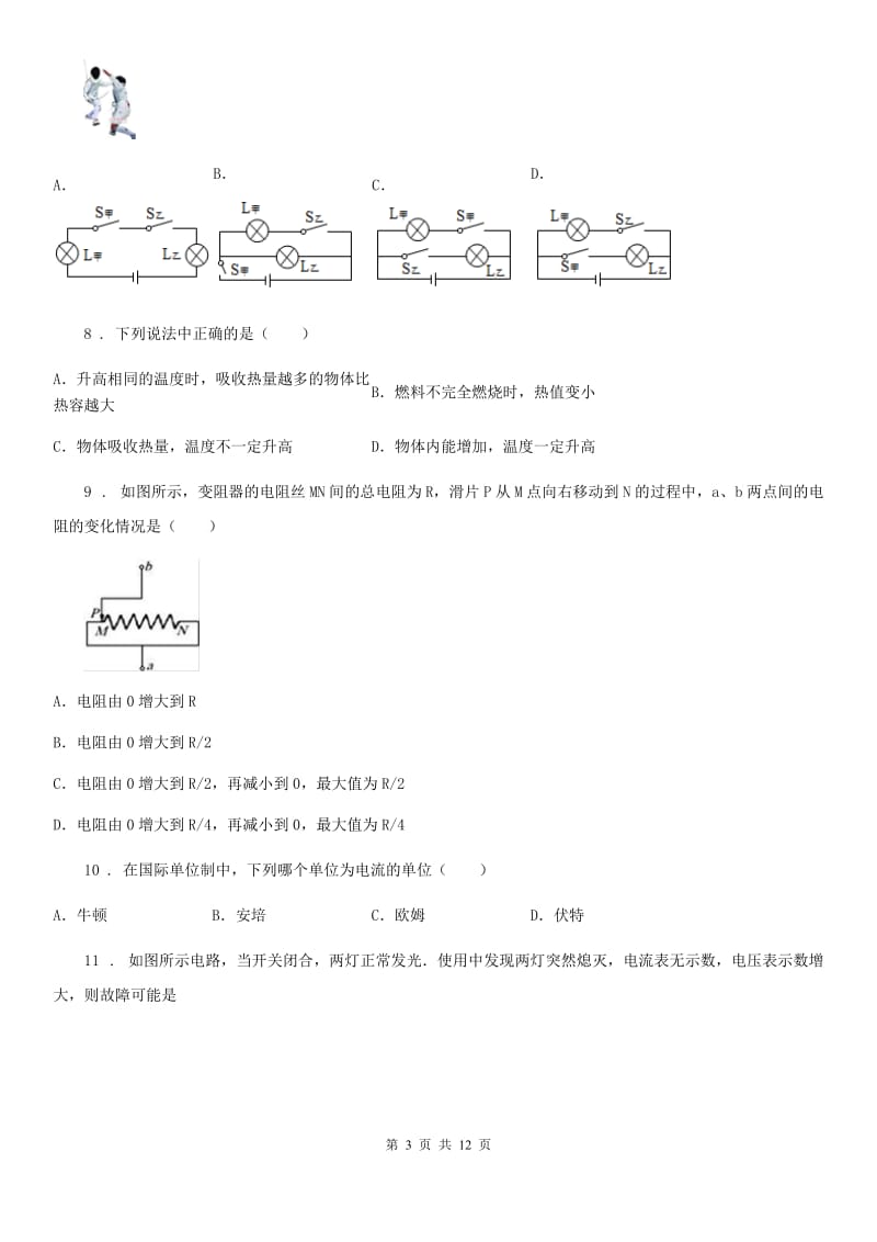 新人教版九年级（上）期中考试物理试题（第二次阶段考试）_第3页