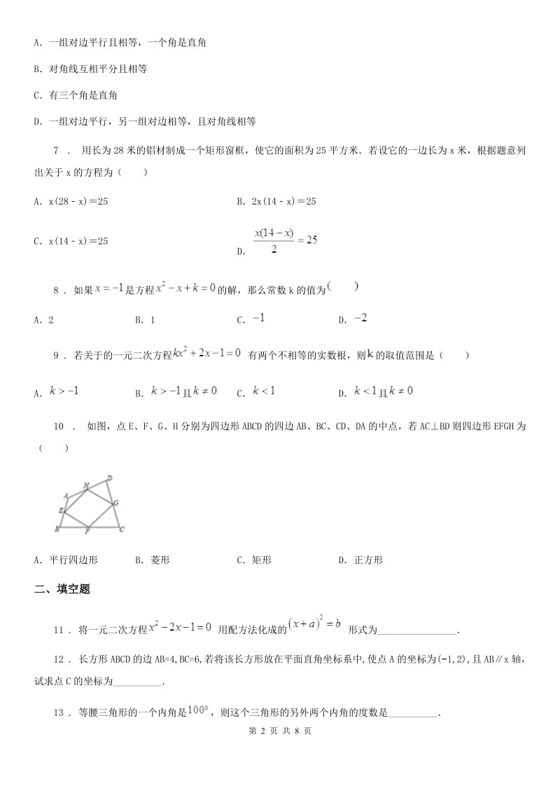 人教版九年级上期第一次月考数学试题_第2页