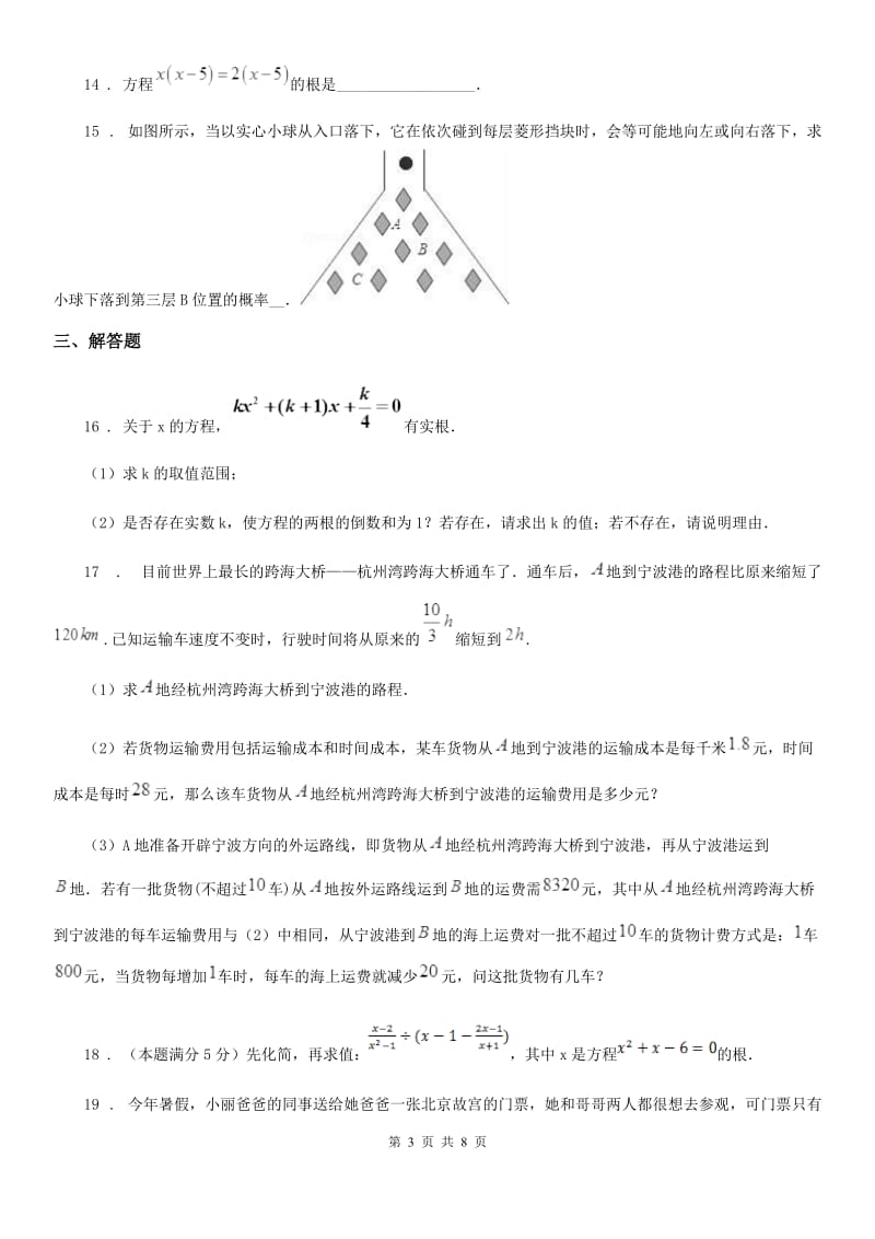 人教版九年级上期第一次月考数学试题_第3页