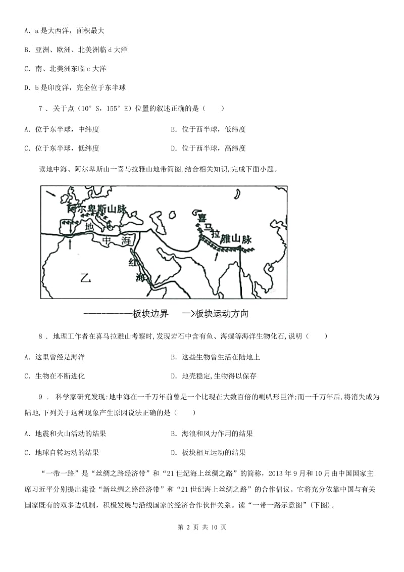 人教版2019年七年级上学期期中地理试题C卷_第2页