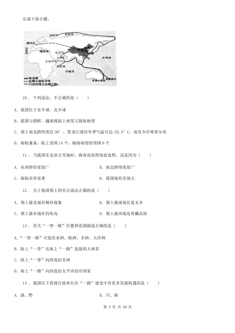 人教版2019年七年级上学期期中地理试题C卷_第3页