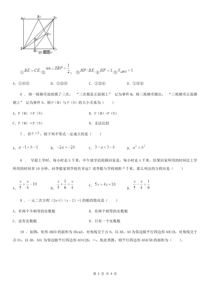 人教版2019-2020学年中考三模数学试题A卷_第2页