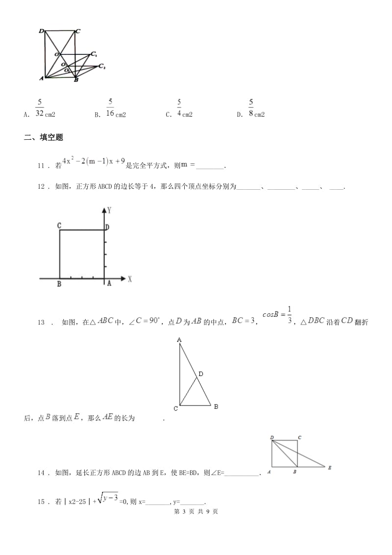 人教版2019-2020学年中考三模数学试题A卷_第3页