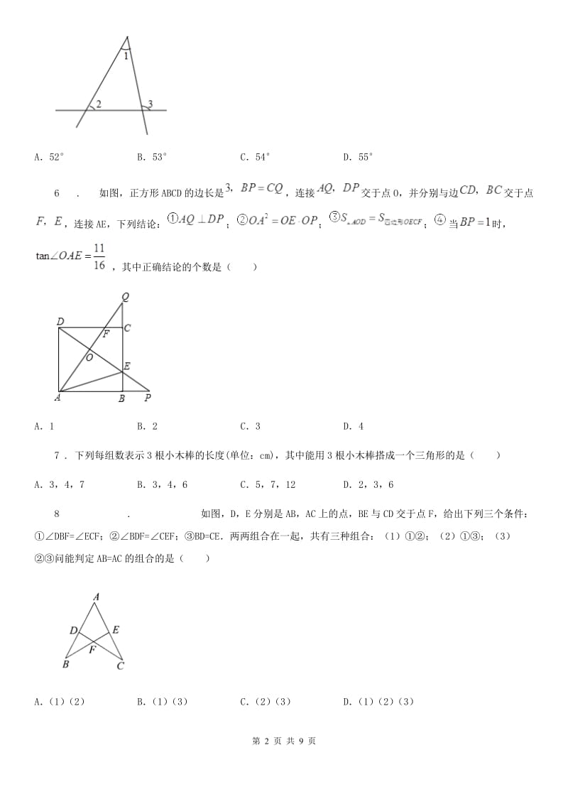 人教版2020版八年级上学期10月月考数学试题B卷(练习)_第2页