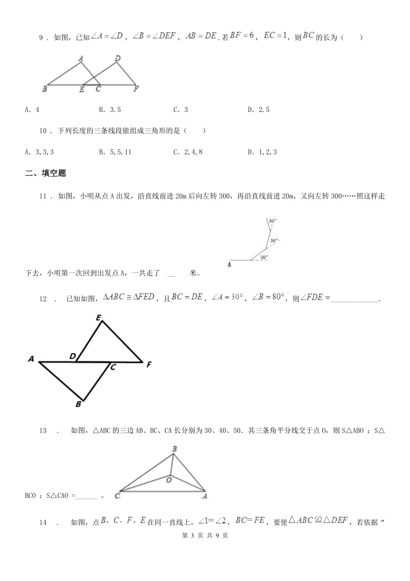 人教版2020版八年级上学期10月月考数学试题B卷(练习)_第3页