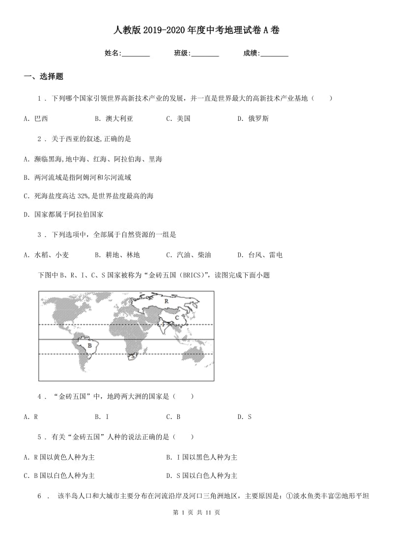 人教版2019-2020年度中考地理试卷A卷_第1页