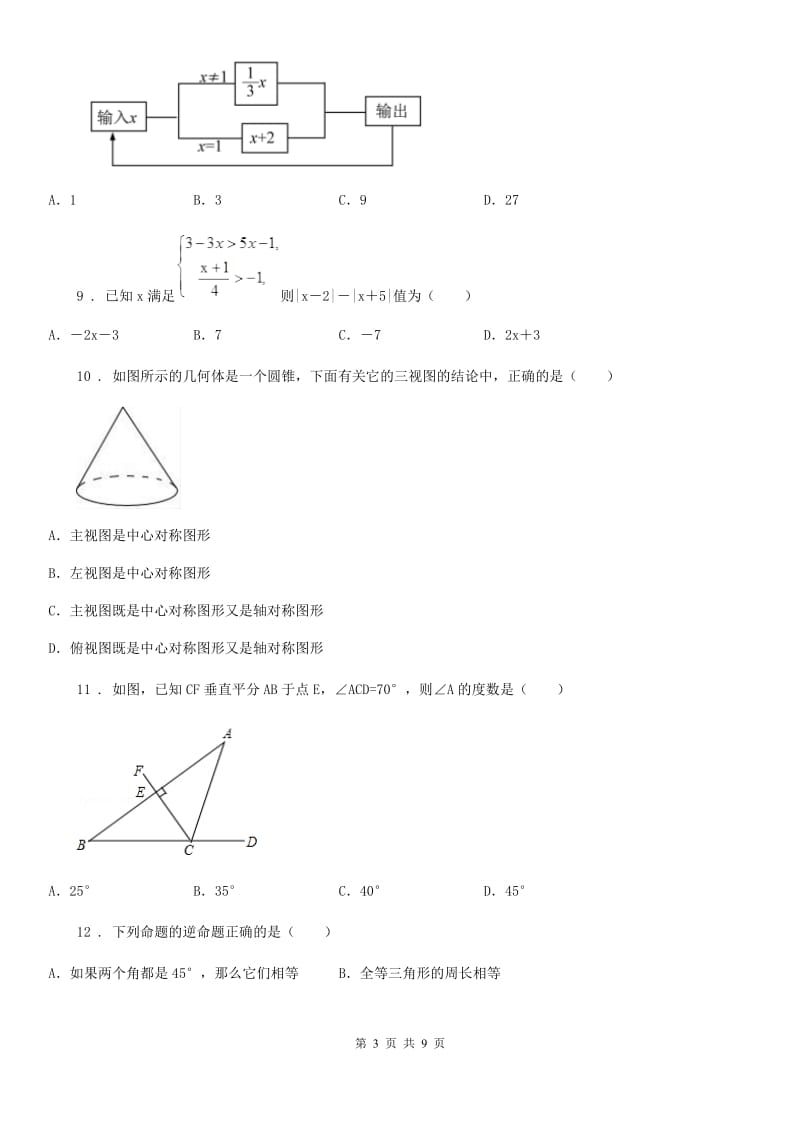 人教版2020版九年级（下）第二次段测数学试题（I）卷_第3页