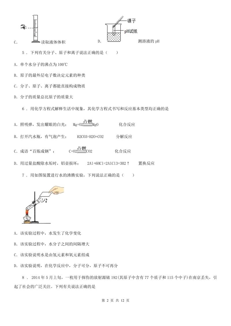 人教版2019-2020年度八年级上学期期末考试化学试题A卷_第2页