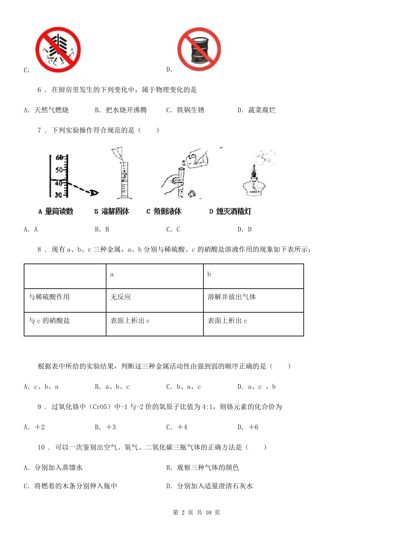 人教版2020年（春秋版）九年级上学期12月月考化学试题（I）卷_第2页