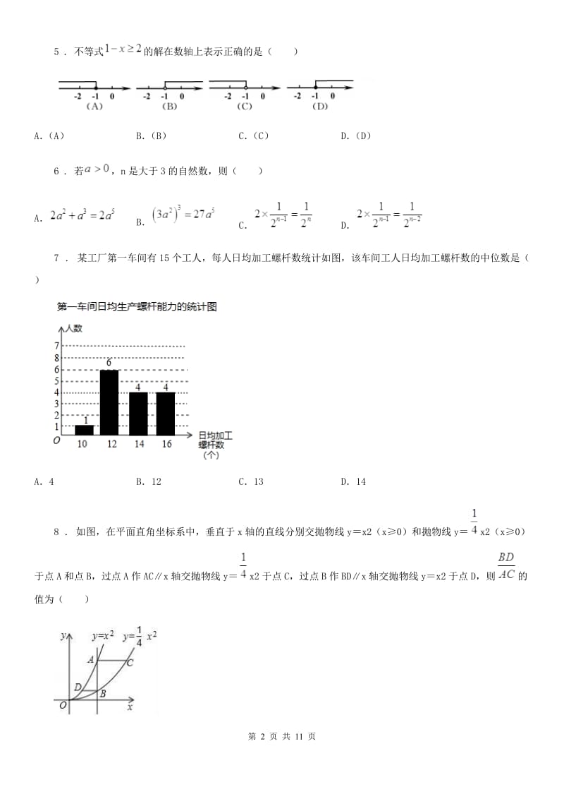 人教版九年级下学期停课不停学第一次模拟数学试题_第2页