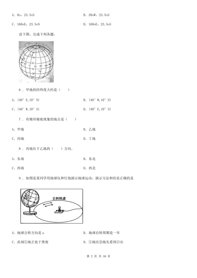 陕西省2020版七年级上学期期中地理试题C卷（模拟）_第2页