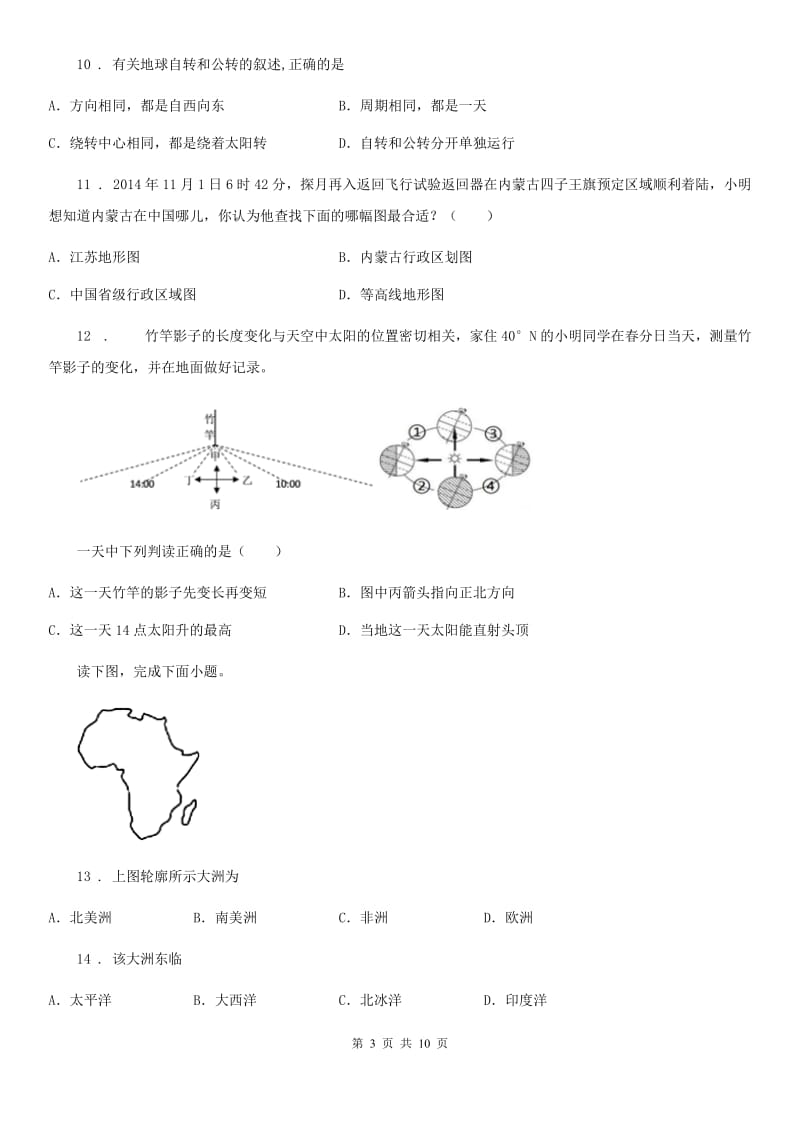 陕西省2020版七年级上学期期中地理试题C卷（模拟）_第3页