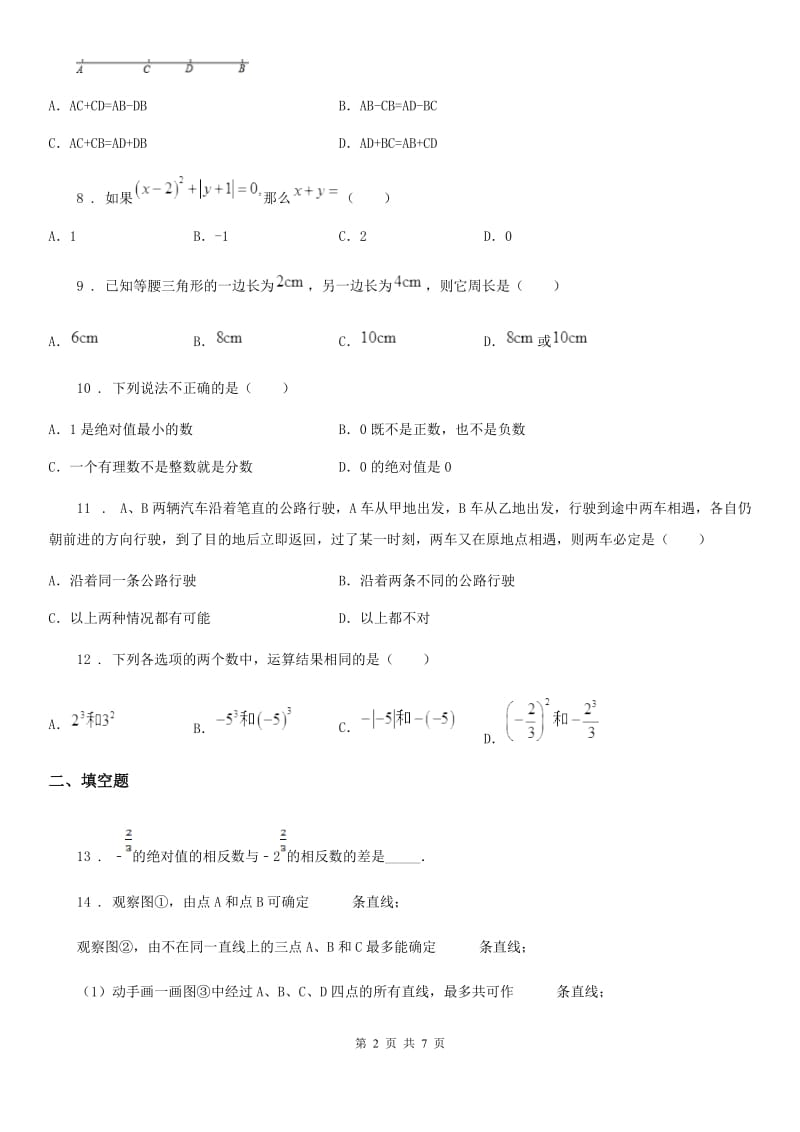 人教版2020年七年级上学期11月月考数学试题（II）卷_第2页