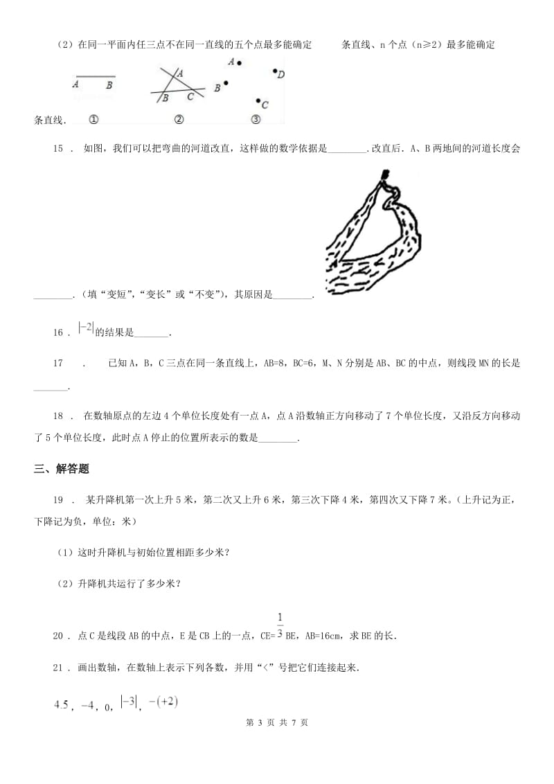 人教版2020年七年级上学期11月月考数学试题（II）卷_第3页