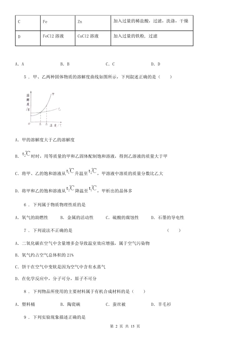 广西壮族自治区2019年中考二模化学试题（II）卷_第2页