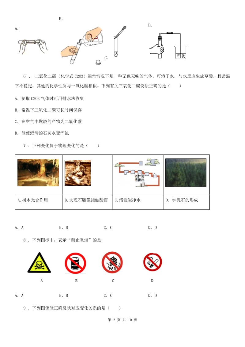 贵州省2019-2020年度九年级下学期中考二模化学试题B卷_第2页