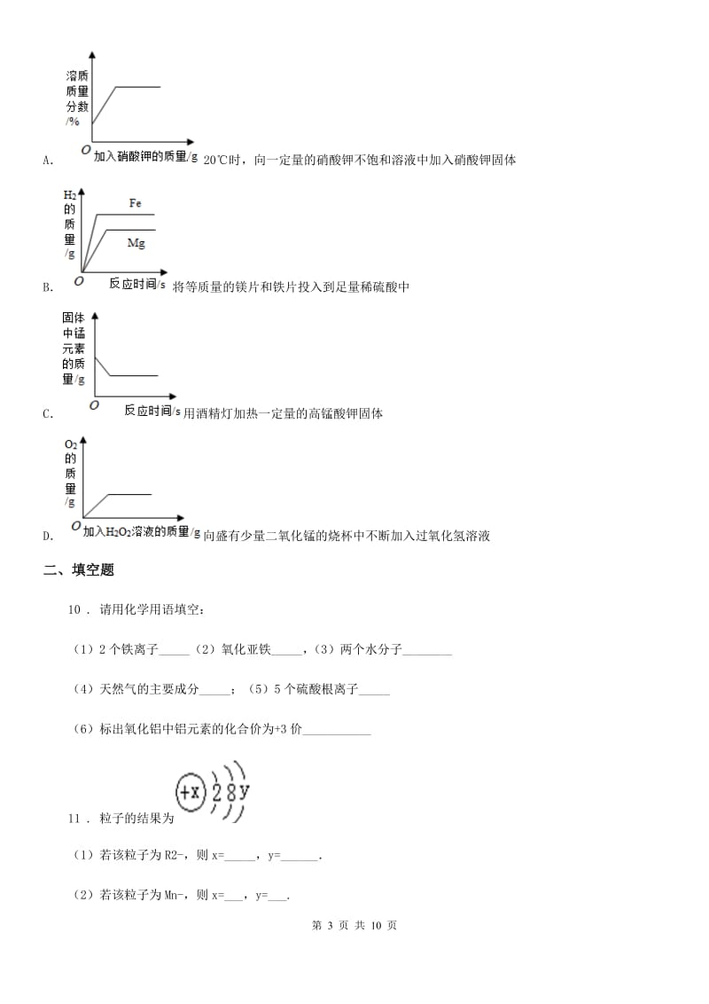 贵州省2019-2020年度九年级下学期中考二模化学试题B卷_第3页